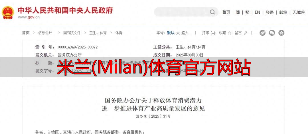 米蘭(Milan)體育官方網站